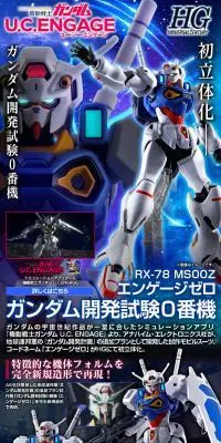HG 1/144 ガンダム開発試験0番機（エンゲージゼロ）のLPデザイン（玩具・ホビー・フィギュア／ブラック系／かっこいい系）PC版