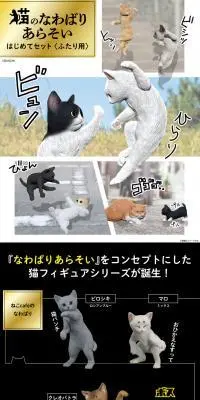 猫のなわばりあらそい はじめてセットのLPデザイン（玩具・ホビー・フィギュア／ホワイト系／かわいい系）PC版