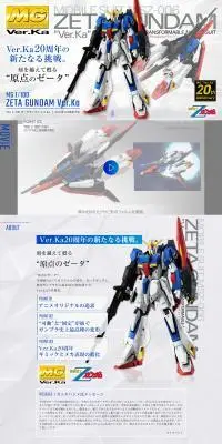 MG 1/100 ゼータガンダム Ver.KaのLPデザイン（玩具・ホビー・フィギュア／ホワイト系／かっこいい系）PC版