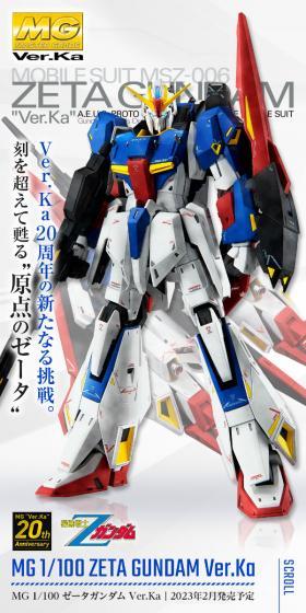 MG 1/100 ゼータガンダム Ver.KaのLPデザイン（玩具・ホビー・フィギュア／ホワイト系／かっこいい系）スマホ版