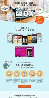 キャンペーン缶DX　のLPデザイン（デザイン・アプリ・システム／ブルー系／信頼・安心系）PC版