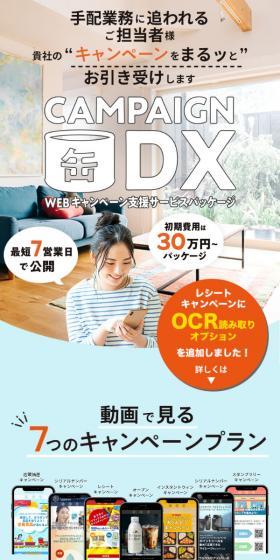 Campaign Can DX LP design (Design, Apps, Systems / Shades of blue / Trust and Safety) Mobile version