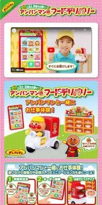 ピッ！と注文　料理をお届け！アンパンマンのフードデリバリーのLPデザイン（玩具・ホビー・フィギュア／ピンク系／にぎやか系）PC版