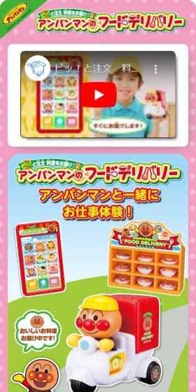 ピッ！と注文　料理をお届け！アンパンマンのフードデリバリーのLPデザイン（玩具・ホビー・フィギュア／ピンク系／にぎやか系）スマホ版