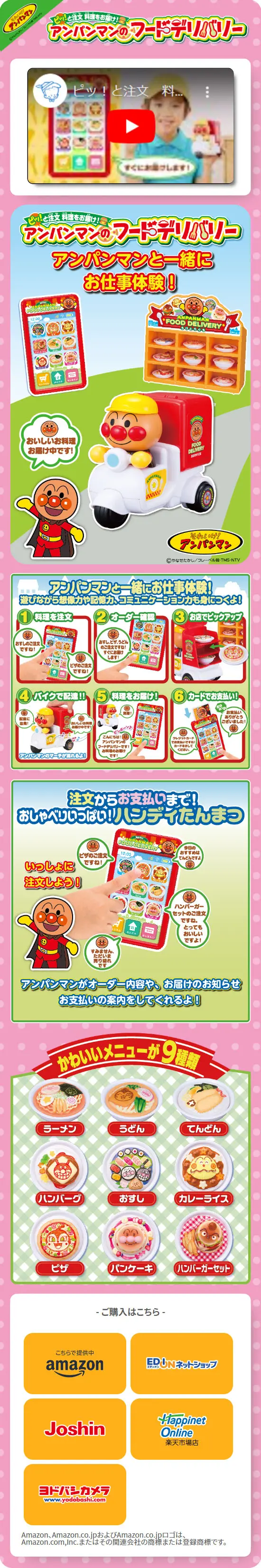 Order with a "Pip!" Food Delivery! Anpanman's Food Delivery LP design (Toys, Hobbies & Figures / Pink shades / Lively type) Mobile version