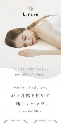 Limne the PillowのLPデザイン（寝具・絨毯・家具収納／ホワイト系／スタイリッシュ系）スマホ版