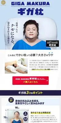 ギガ枕のLPデザイン（寝具・絨毯・家具収納／ブルー系／清潔系）PC版