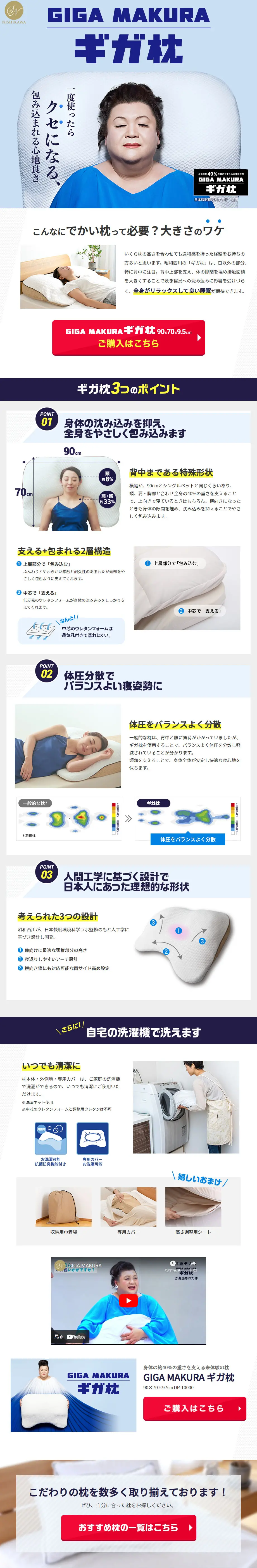 ギガ枕のLPデザイン（寝具・絨毯・家具収納／ブルー系／清潔系）PC版