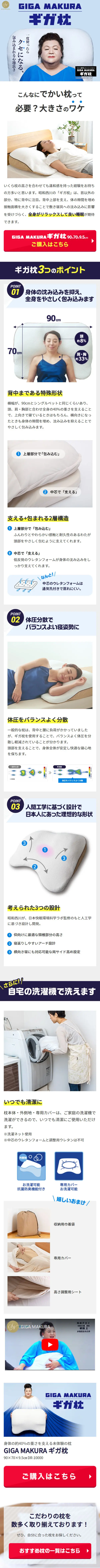 ギガ枕のLPデザイン（寝具・絨毯・家具収納／ブルー系／清潔系）スマホ版