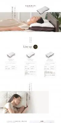 じぶんまくらのLPデザイン（寝具・絨毯・家具収納／ホワイト系／清潔系）スマホ版