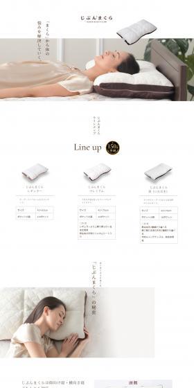 Jibun Makura LP design (Bedding, Carpets, and Furniture Storage / White-based / Clean-cut) Mobile version