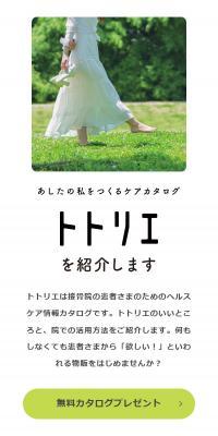 Totoria LP design (First Aid and Protective Supplies / Green tones / Stylish type) Mobile version