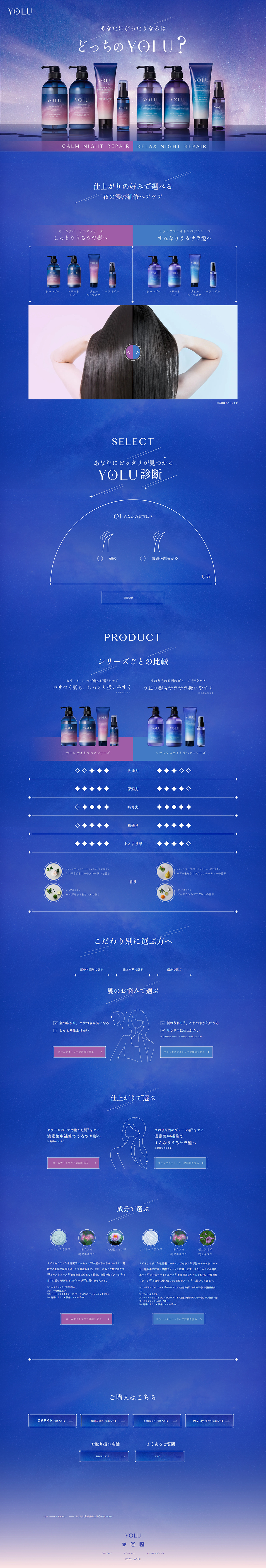 Which YOLU is perfect for you? LP design (Diagnosis, Matching, and Summary / Shades of blue / Mystical)