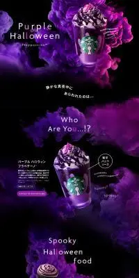 パープル ハロウィン フラペチーノ®のLPデザイン（水・ソフトドリンク／パープル系／神秘系）PC版
