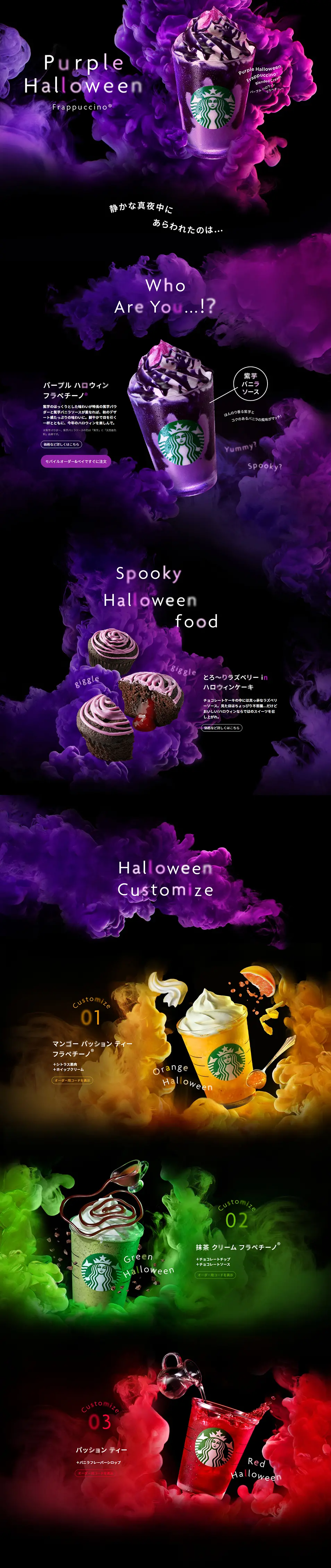 Purple Halloween Frappuccino® LP design (Water and Soft Drinks / Purples / Mystical) PC version