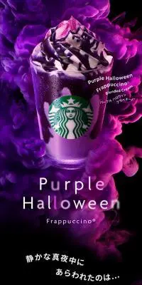 パープル ハロウィン フラペチーノ®のLPデザイン（水・ソフトドリンク／パープル系／神秘系）スマホ版