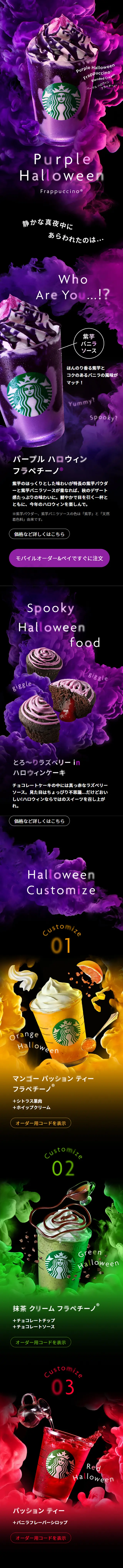 Purple Halloween Frappuccino® LP design (Water and Soft Drinks / Purples / Mystical) Mobile version
