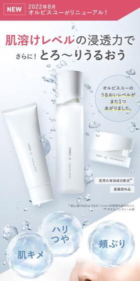 Orbis U 7-day Trial Set LP design (Skincare, Bodycare, Haircare / Pink shades / Simple) Mobile version