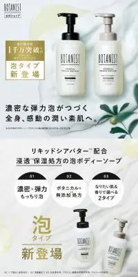 ボタニスト　ボタニカルフォーミングボディーソープのLPデザイン（スキンケア・ボディケア・ヘアケア／グレー系／シンプル系）PC版