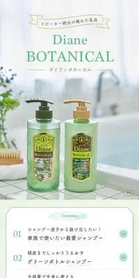 ダイアンボタニカルのLPデザイン（スキンケア・ボディケア・ヘアケア／ホワイト系／かわいい系）PC版