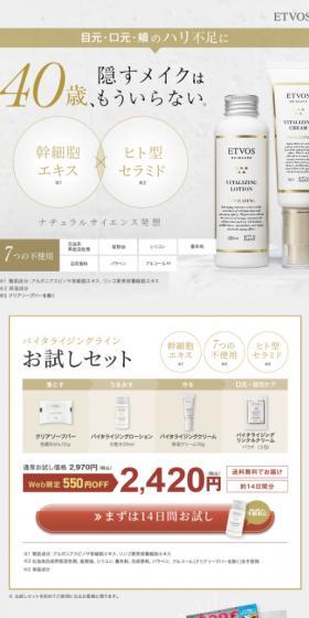 ETVOS Vitalizing Line Trial Set LP design (Skincare, Bodycare, Haircare / Beige tones / Refined style) Mobile version