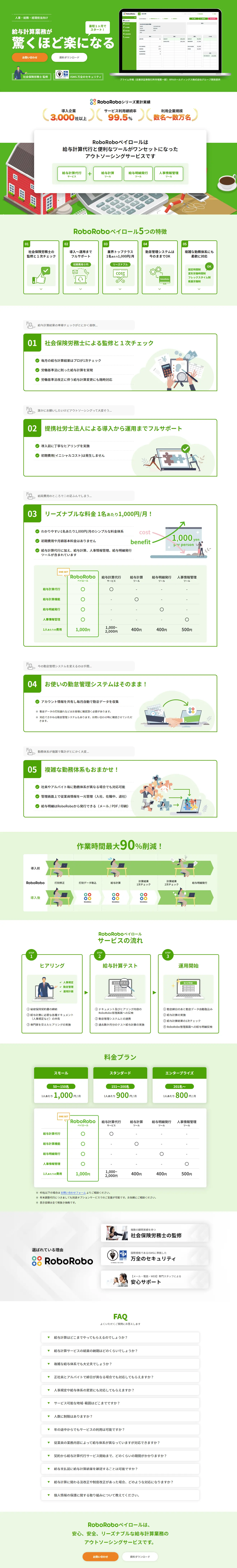 RoboRobo Payroll LP design (Design, Apps, Systems / Green tones / Trust and Safety) PC version