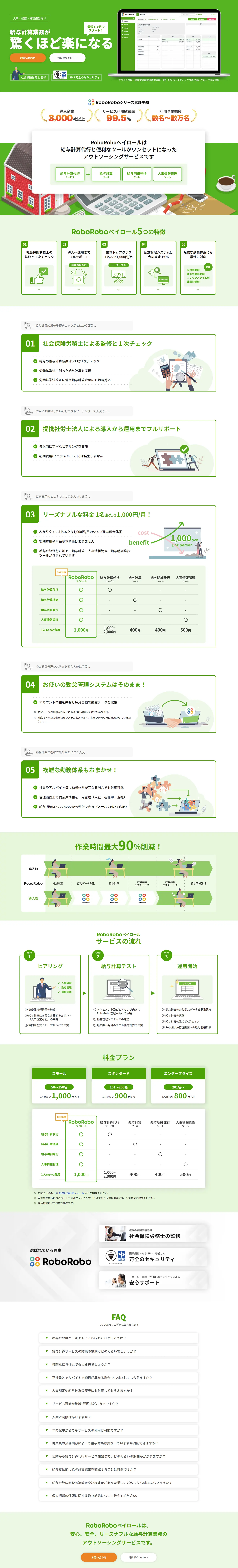 RoboRobo Payroll LP design (Design, Apps, Systems / Green tones / Trust and Safety) Mobile version
