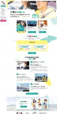 合宿免許のLPデザイン（セミナー・資格取得／信頼・安心系）PC版