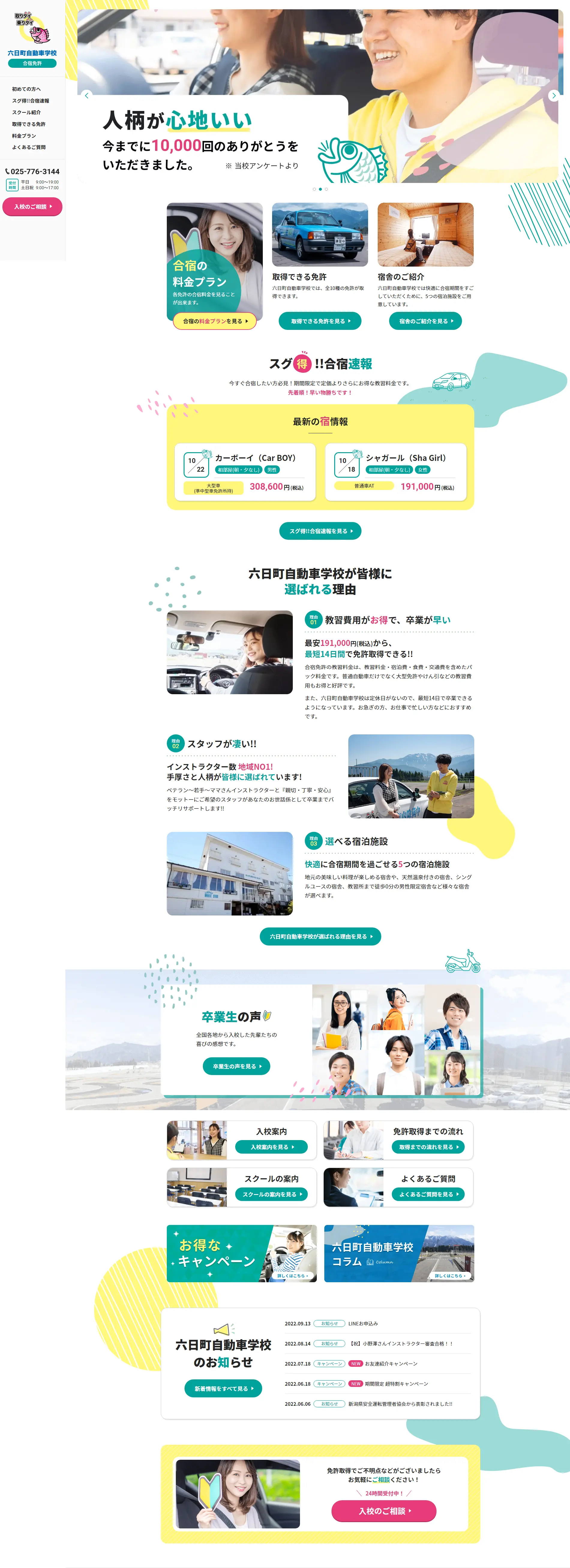 Intensive Driving Camp LP design (Seminars and Certifications / Trust and Safety) PC version