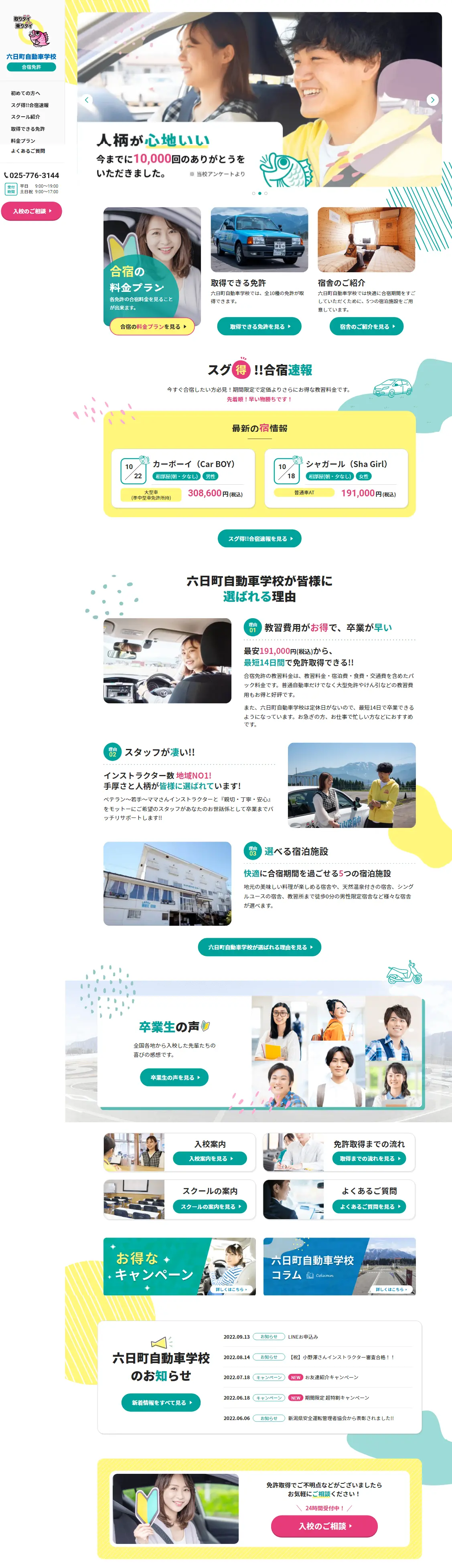 Intensive Driving Camp LP design (Seminars and Certifications / Trust and Safety) Mobile version
