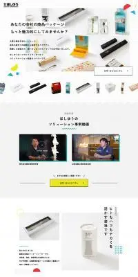 株式会社ほしゆうのLPデザイン（企業・会社・お店／ホワイト系／シンプル系）PC版