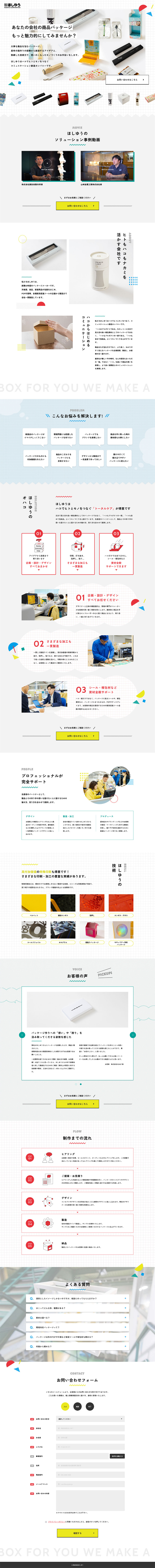 Hoshiyu Co., Ltd. LP design (Businesses, companies, stores / White-based / Simple) PC version