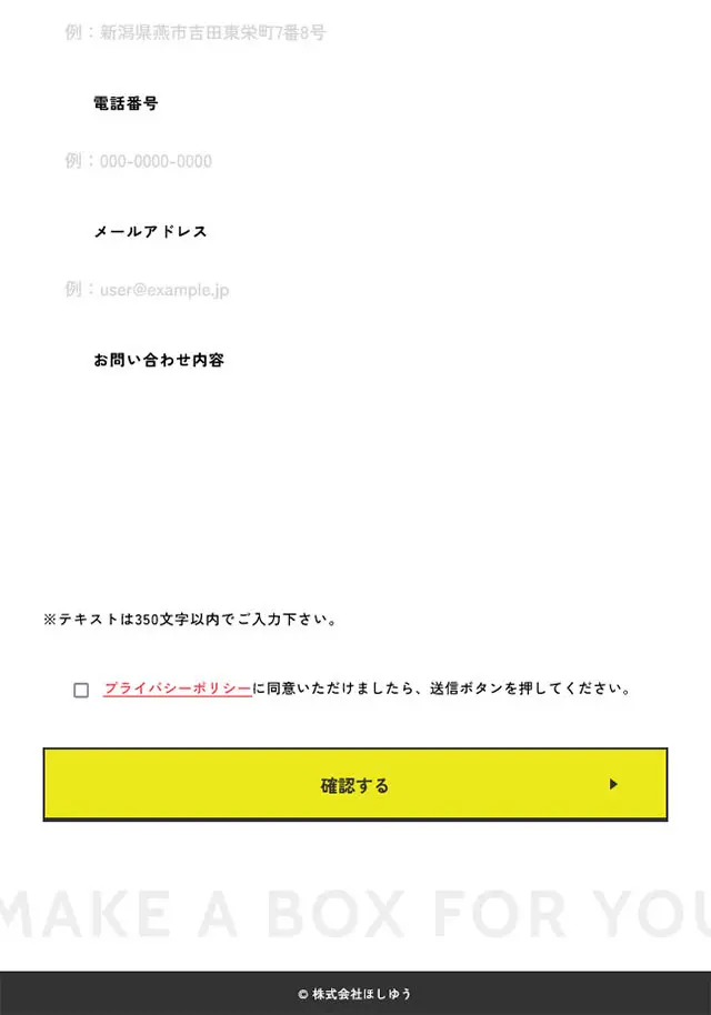 株式会社ほしゆうのLPデザイン（企業・会社・お店／ホワイト系／シンプル系）スマホ版