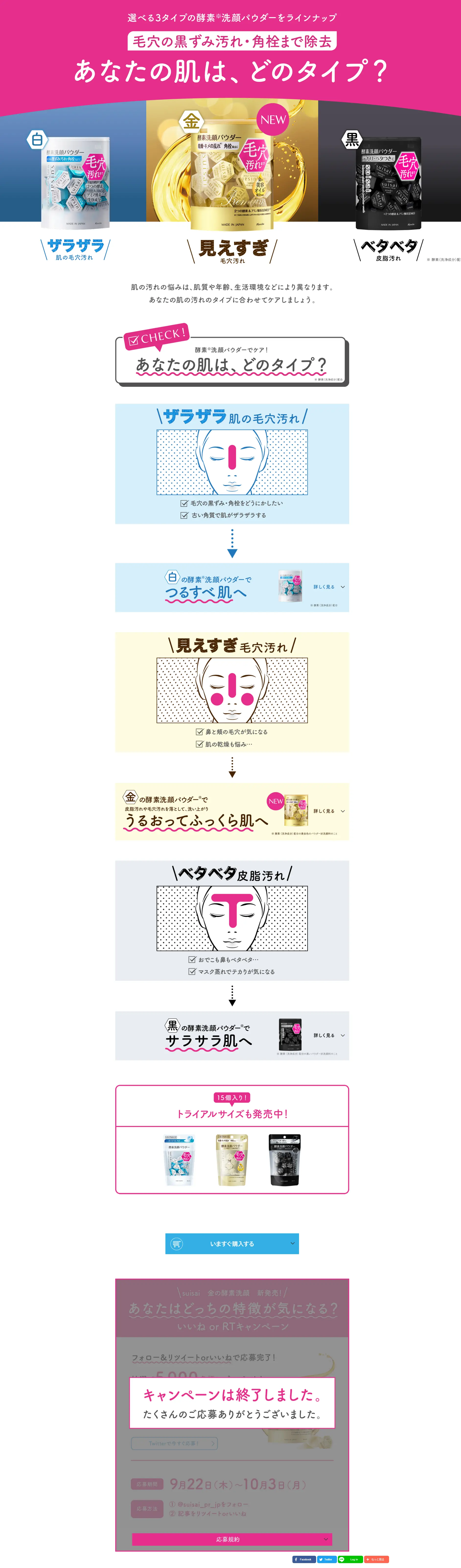 suisai Enzyme Facial Cleansing Powder LP design (Skincare, Bodycare, Haircare / Multi-color type / Clean-cut) PC version