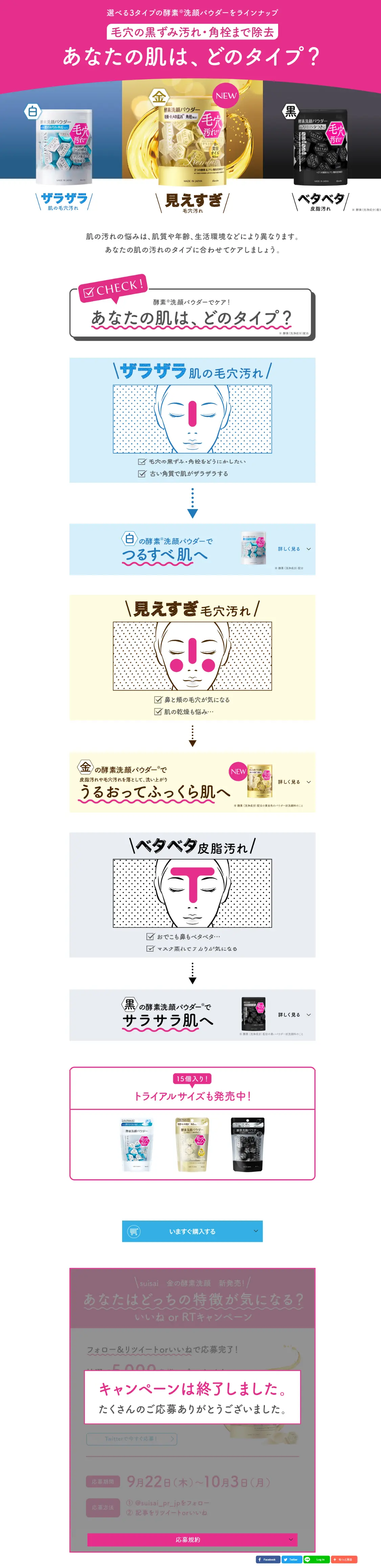 suisai Enzyme Facial Cleansing Powder LP design (Skincare, Bodycare, Haircare / Multi-color type / Clean-cut) Mobile version