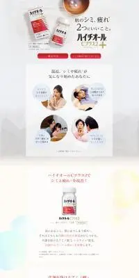 ハイチオールシCプラス2のLPデザイン（応急手当・保護用品／カラフル系／キレイ系）スマホ版