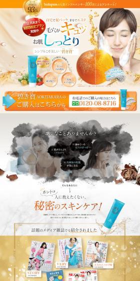 Aokitakara LP design (Skincare, Bodycare, Haircare / Multi-color type / Refined style) Mobile version