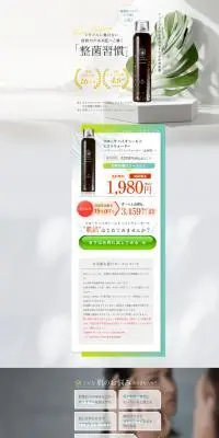 フローラ バイオシールド ミストウォーターのLPデザイン（スキンケア・ボディケア・ヘアケア／カラフル系／清潔系）PC版