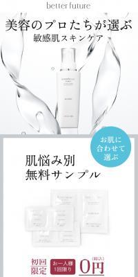 抗体美容無料サンプル	