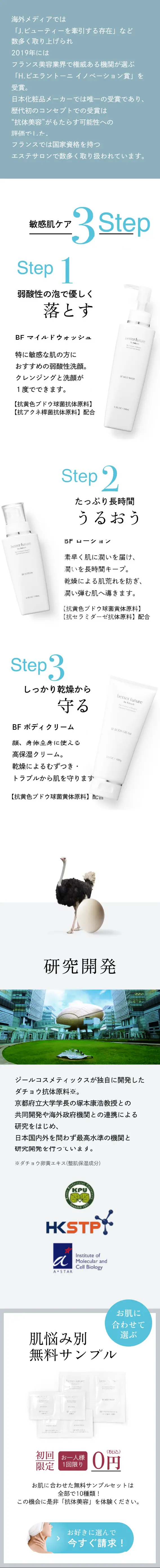 抗体美容無料サンプルのLPデザイン（スキンケア・ボディケア・ヘアケア／カラフル系／清潔系）スマホ版