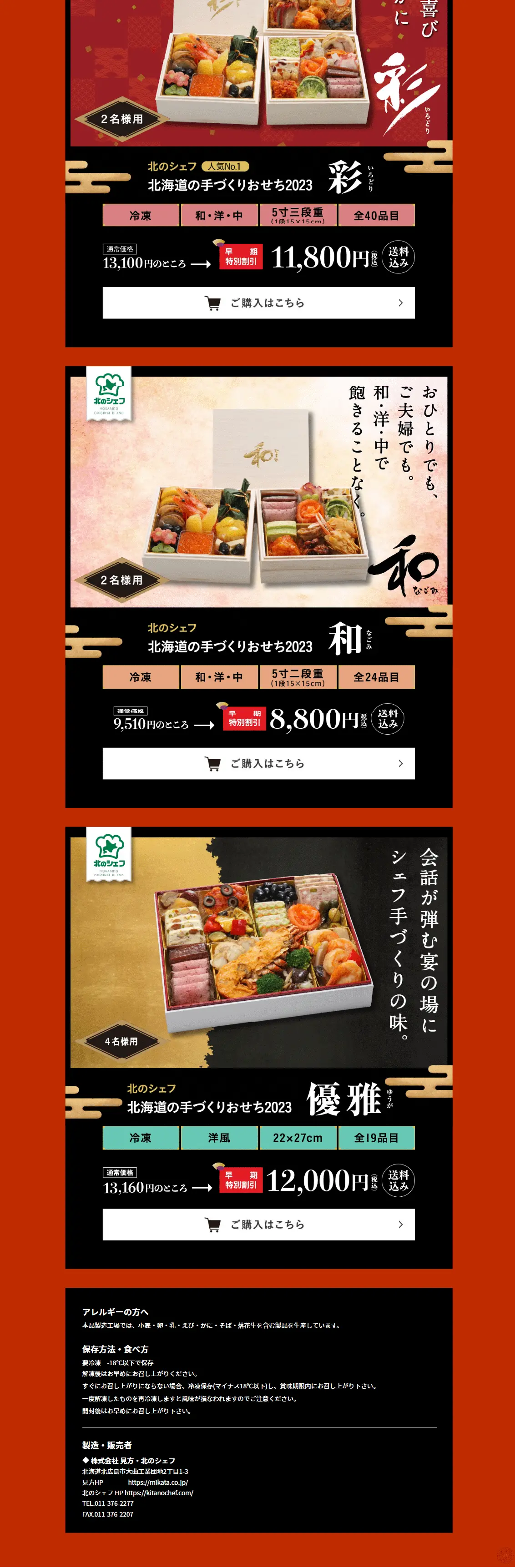 北のシェフ　北海道の手作りおせち2023のLPデザイン（惣菜・おかず・料理／カラフル系／健康・癒し系）スマホ版