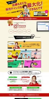 powerPOSクラウドのLPデザイン（デザイン・アプリ・システム／カラフル系／マンガ・イラスト系）スマホ版