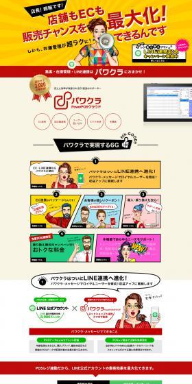 powerPOSクラウドのLPデザイン（デザイン・アプリ・システム／カラフル系／マンガ・イラスト系）スマホ版
