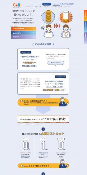 Celb LP design (Design, Apps, Systems / Orange tones / Trust and Safety) Mobile version