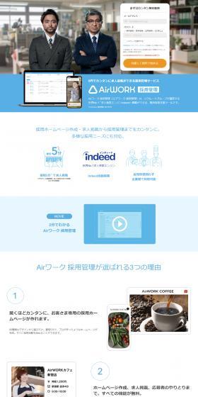 Air Work Saiyo Kanri LP design (Design, Apps, Systems / Shades of blue / Trust and Safety) Mobile version