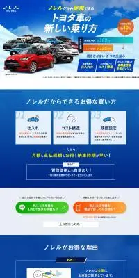 ノレルのLPデザイン（車体・車用品／カラフル系／信頼・安心系）PC版