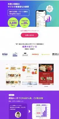 ShopifyのLPデザイン（デザイン・アプリ・システム／カラフル系／信頼・安心系）PC版