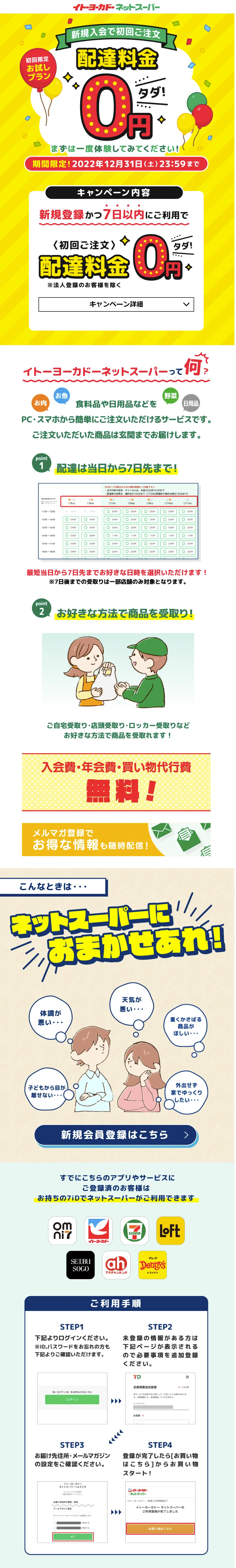 ネットスーパーのLPデザイン（企業・会社・お店／カラフル系／信頼・安心系）PC版