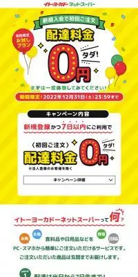ネットスーパーのLPデザイン（企業・会社・お店／カラフル系／信頼・安心系）スマホ版