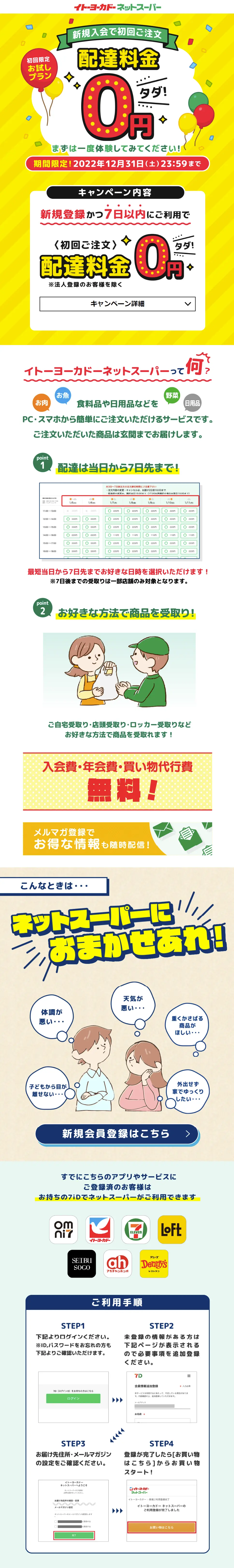 ネットスーパーのLPデザイン（企業・会社・お店／カラフル系／信頼・安心系）スマホ版